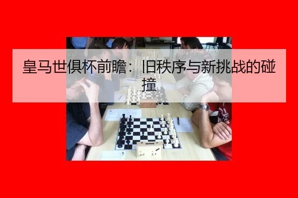 huang-ma-shi-ju-bei-qian-zhan-jiu-zhi-xu-yu-xin-tiao-zhan-de-peng-zhuang-2-741.jpg